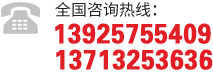 全國(guó)咨詢熱線